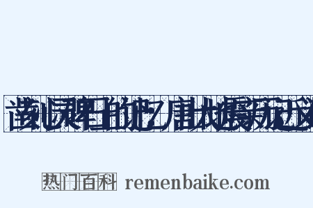 凿刻心灵碑石上的记忆：唐山大地震亲历记近义词是什么意思的图片